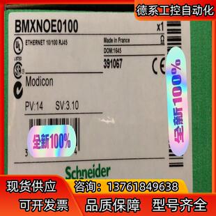 BMXNOE0100 全新原装，询价购买