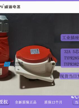 威浦工业插座IP44TYPR285TYPR3823斜式插TYP2853823【专票议价