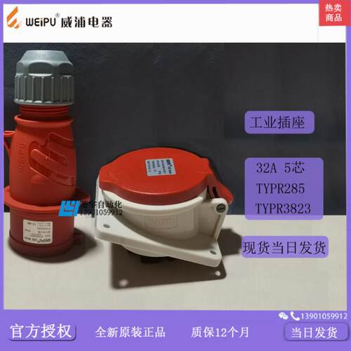 威浦工业插座IP44TYPR285TYPR3823斜式插TYP2853823【专票议价