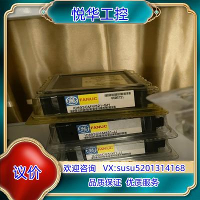 原装IC693MDL752全新封可议价议