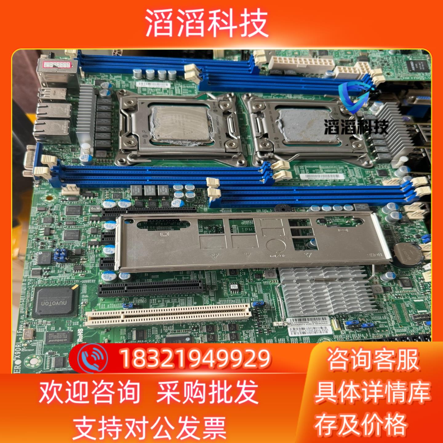 现货超微X9DRL-IF主板有20片 整机拆卸实图拍摄成色新 测
