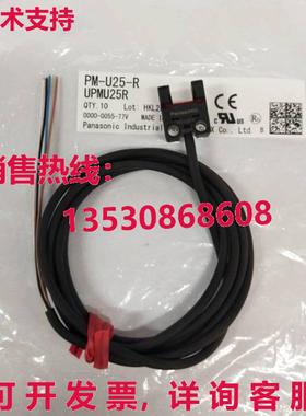 供应原装PM-U25-R光电传感器PMU25R