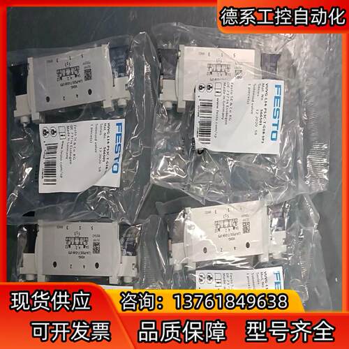 FESTOFESTO费斯托 电磁阀 全新正品现货