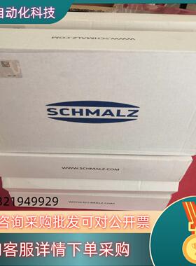 现货SCHMALZ施迈茨真空发生器SCP20NCAS全新原装带