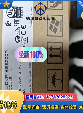 DVP16ES200R 全新原装正品议价