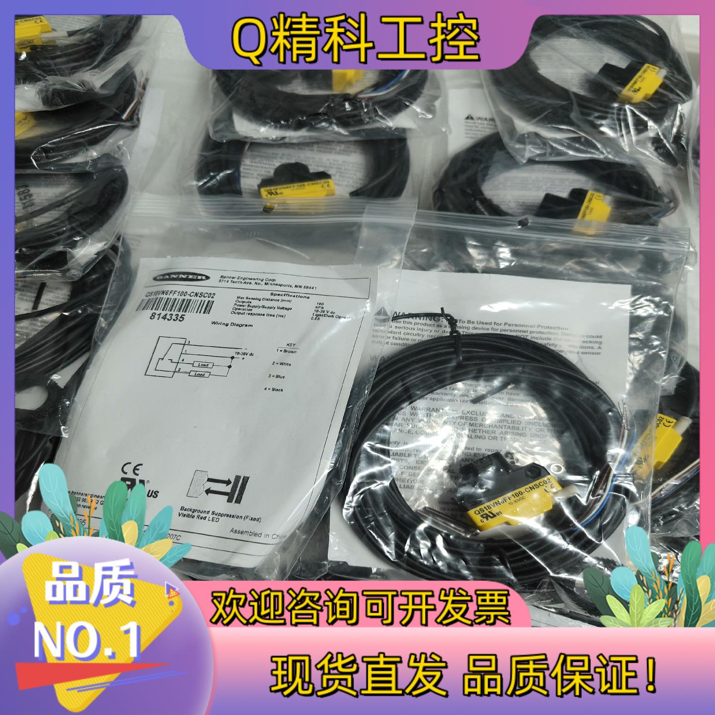 现货邦纳传感器QS18VN6FF100-CNSC02