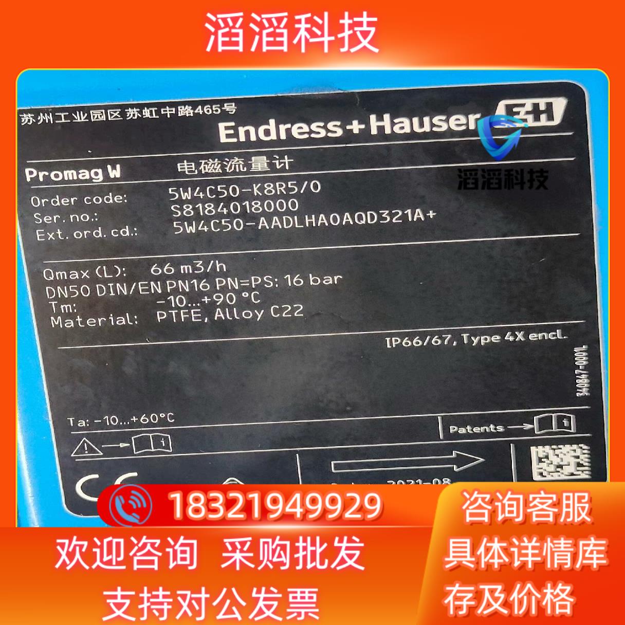 现货E+H恩德斯豪斯电磁计5w4c50-k8R5/0全新原装