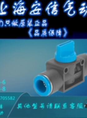 FESTO/费斯托 截止阀HE-3-QS-8 153476 HE-3-QS-6 153475