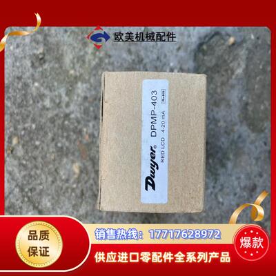 dwyer dpmp-403 楼宇控制设备配件议价
