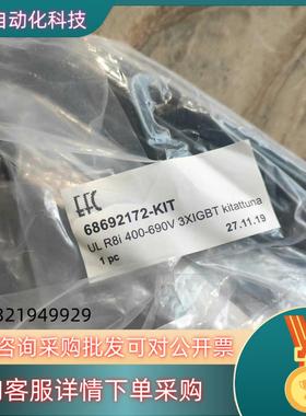 现货ABB驱动排线 68692172-KIT ULR8i 400