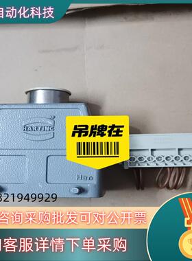 哈丁HARTING重型矩形航空连接器19200320527上现货
