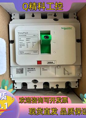 现货EZS250E塑壳断路器
