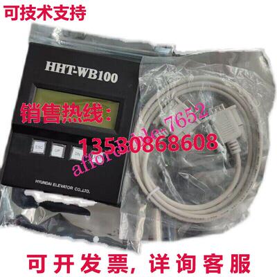 原装供应HHT-WB100 适用于电梯 STVF9 操作员服务器调试器故障参