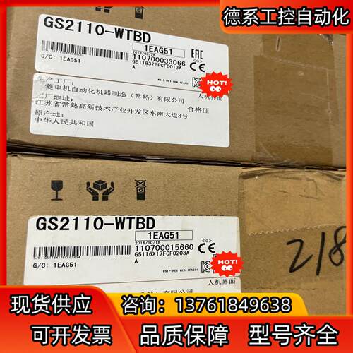 触摸屏GS2110-WTBD 原装全新  项目剩