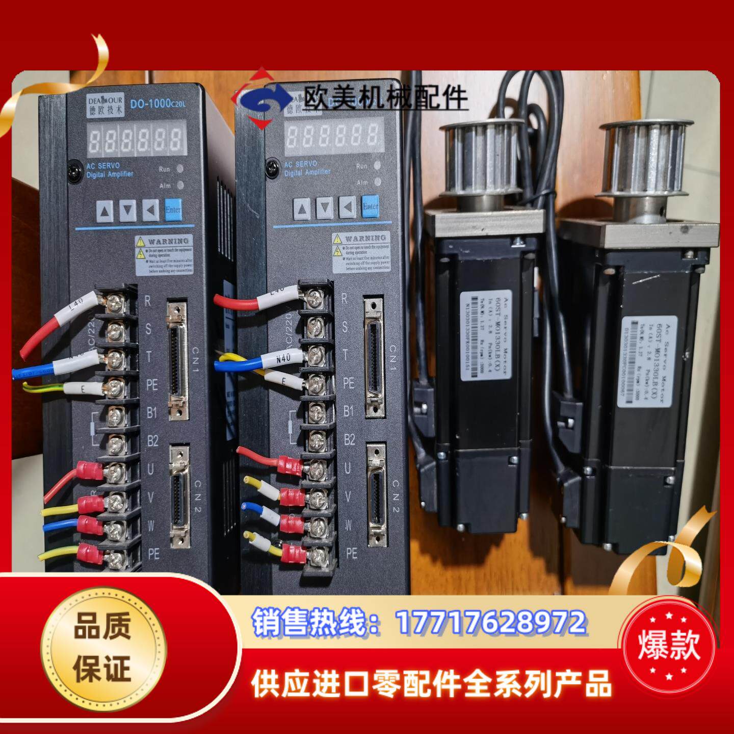 德欧伺服电机、型号DO-1000C20LWW、电机、60ST议价
