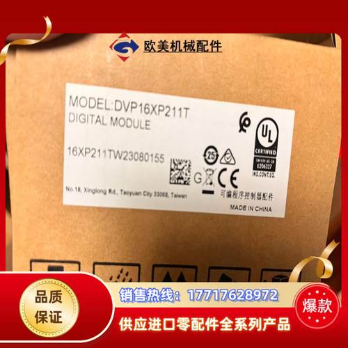 全新台达DVP16XP211T，PLC扩展模块，全新原装正品议价
