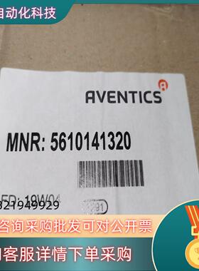 AVENTICS安沃驰比例阀 5610141320