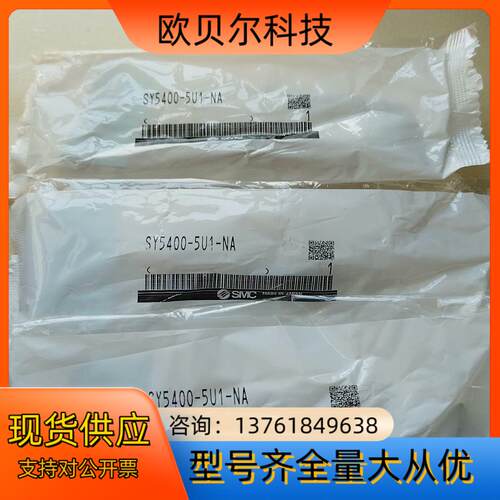 全新原装正品SMC电磁阀SY5400-5U1-NA