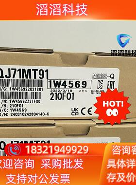 现货QJ71MT91三菱网口通讯模块全新有直接