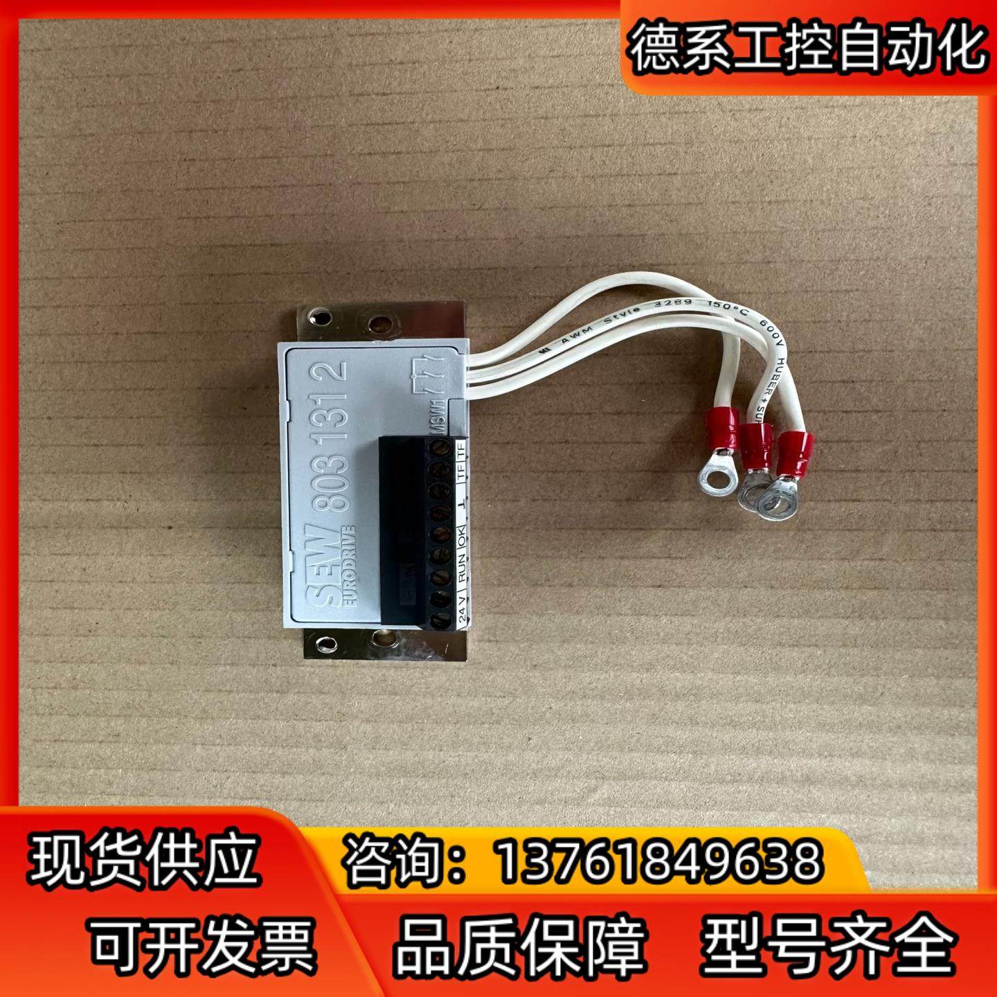 SEW整流器MSW1订货号8031312全新现货