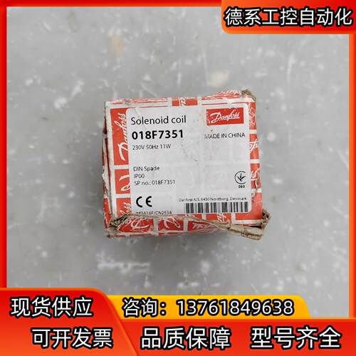 丹佛斯线圈BB230AS 018F7351，工厂货，图片
