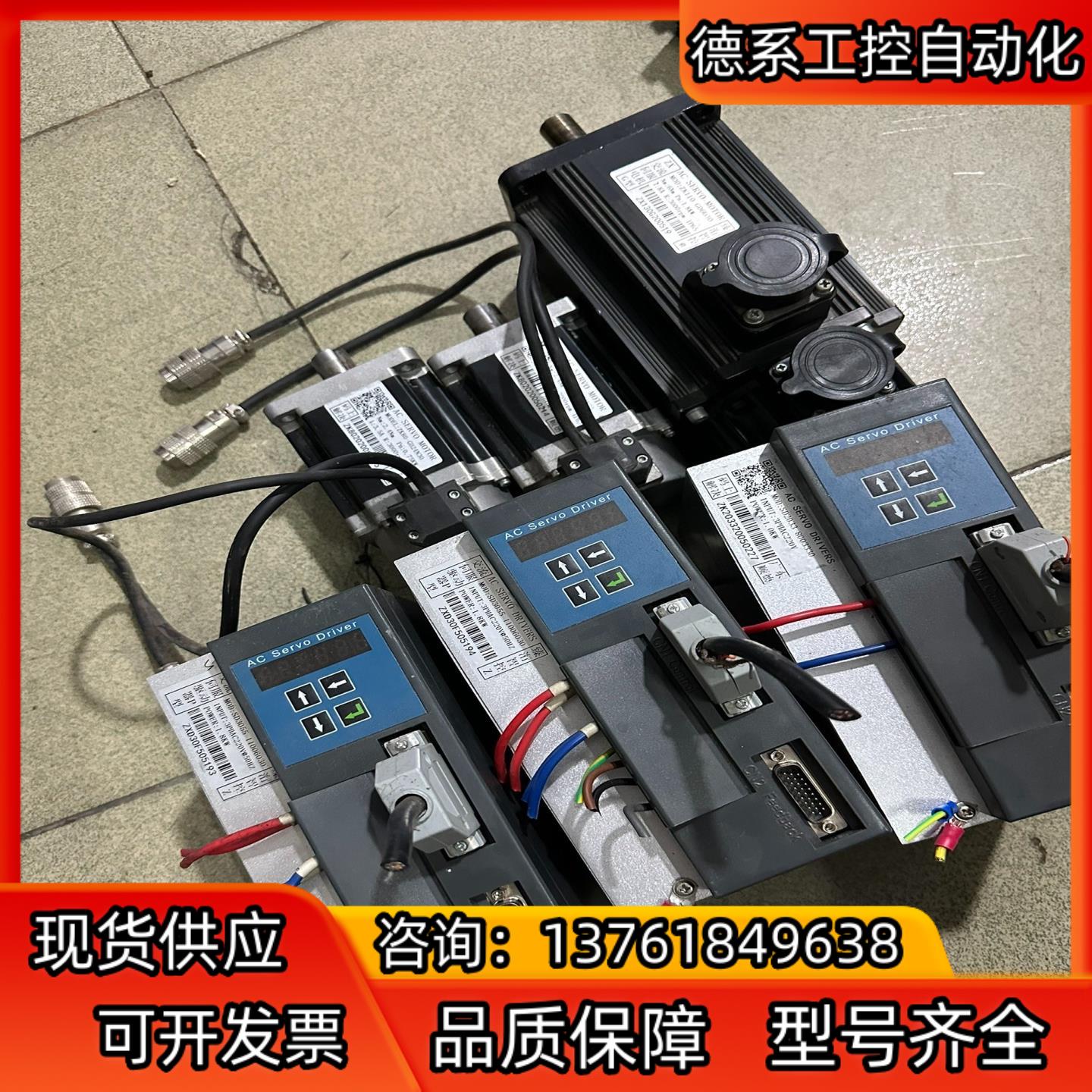 辉动伺服驱动电机1.8KW/1.0KW/3套/6套/拍前议价