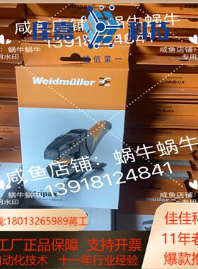 魏德米勒拨线钳9005000000，全新工具，原装正品，