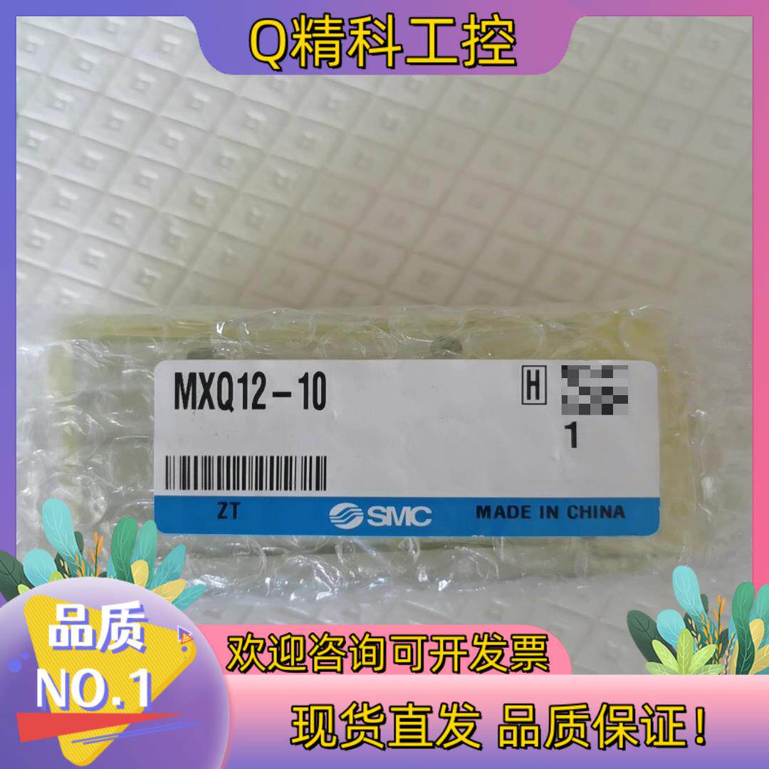 现货[火]全新原装    SMC气缸  型号：MXQ12-1