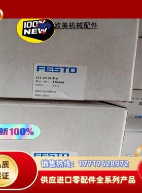 正品SLT-20-30-P-A 170569 FESTO费斯议价