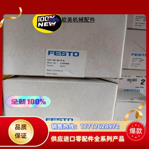 正品SLT-20-30-P-A 170569 FESTO费斯议价