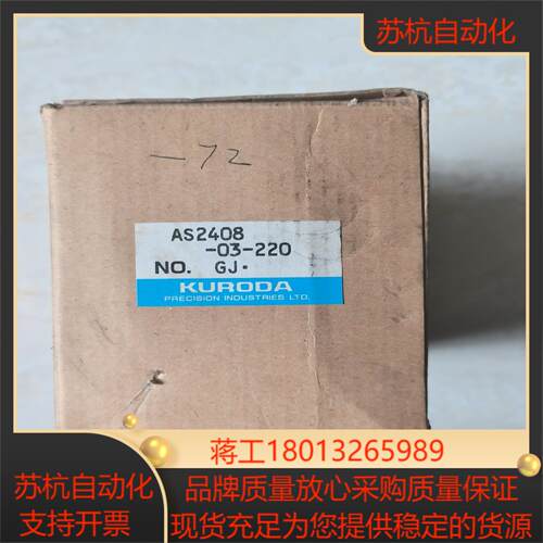 全新原装  黑田精工(KURODA)电磁阀AS2408-03