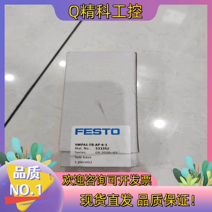 现货费斯托FESTO 底板 VMPA1-FB-AP-4-1 53