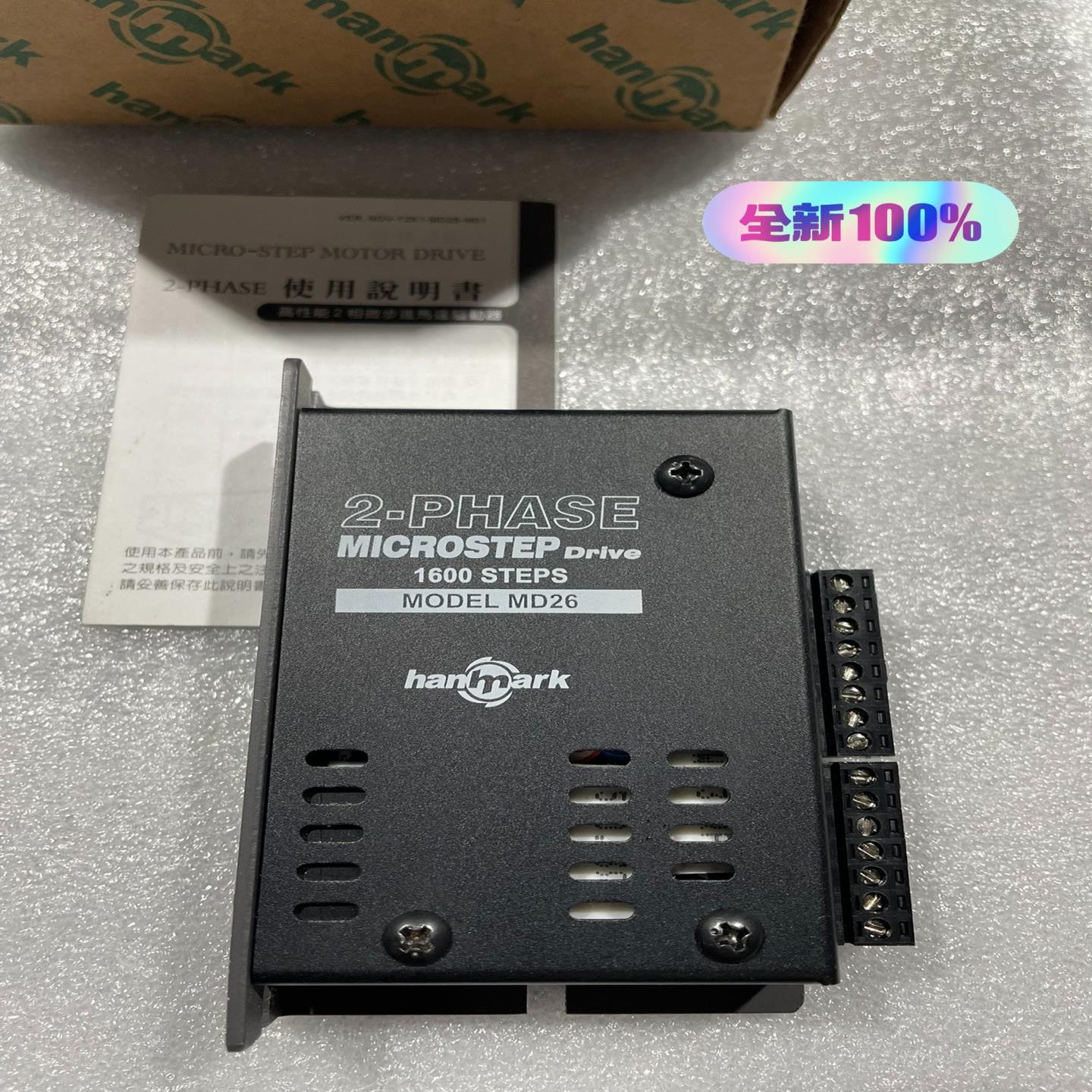 MD26台湾汉马克hanmark两相步进驱动器，原装全新正品