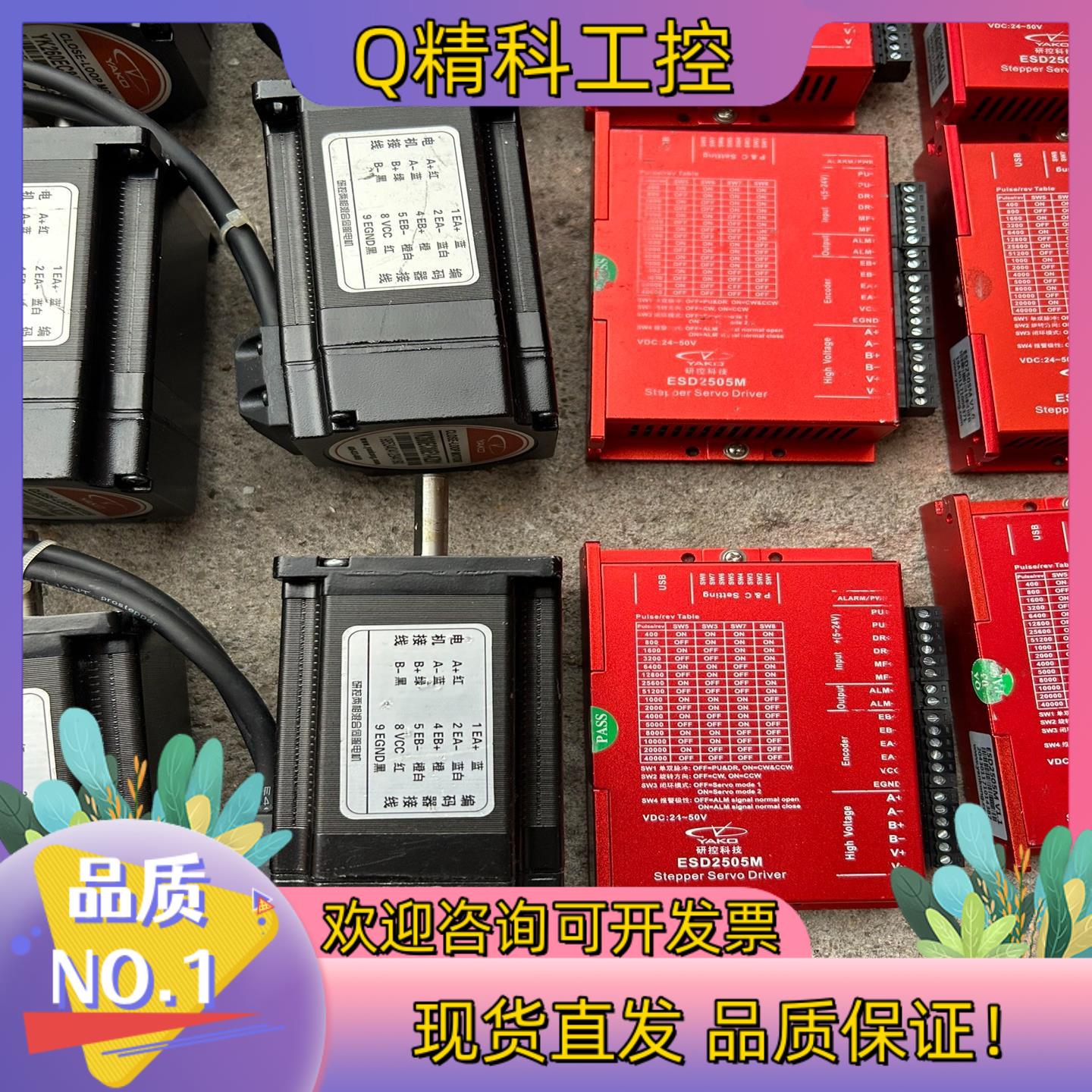 现货60研控闭环步进套装esd2505m和yk260ec