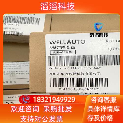 现货华茂欧特SM877耦合器877-PNT22-025-000全