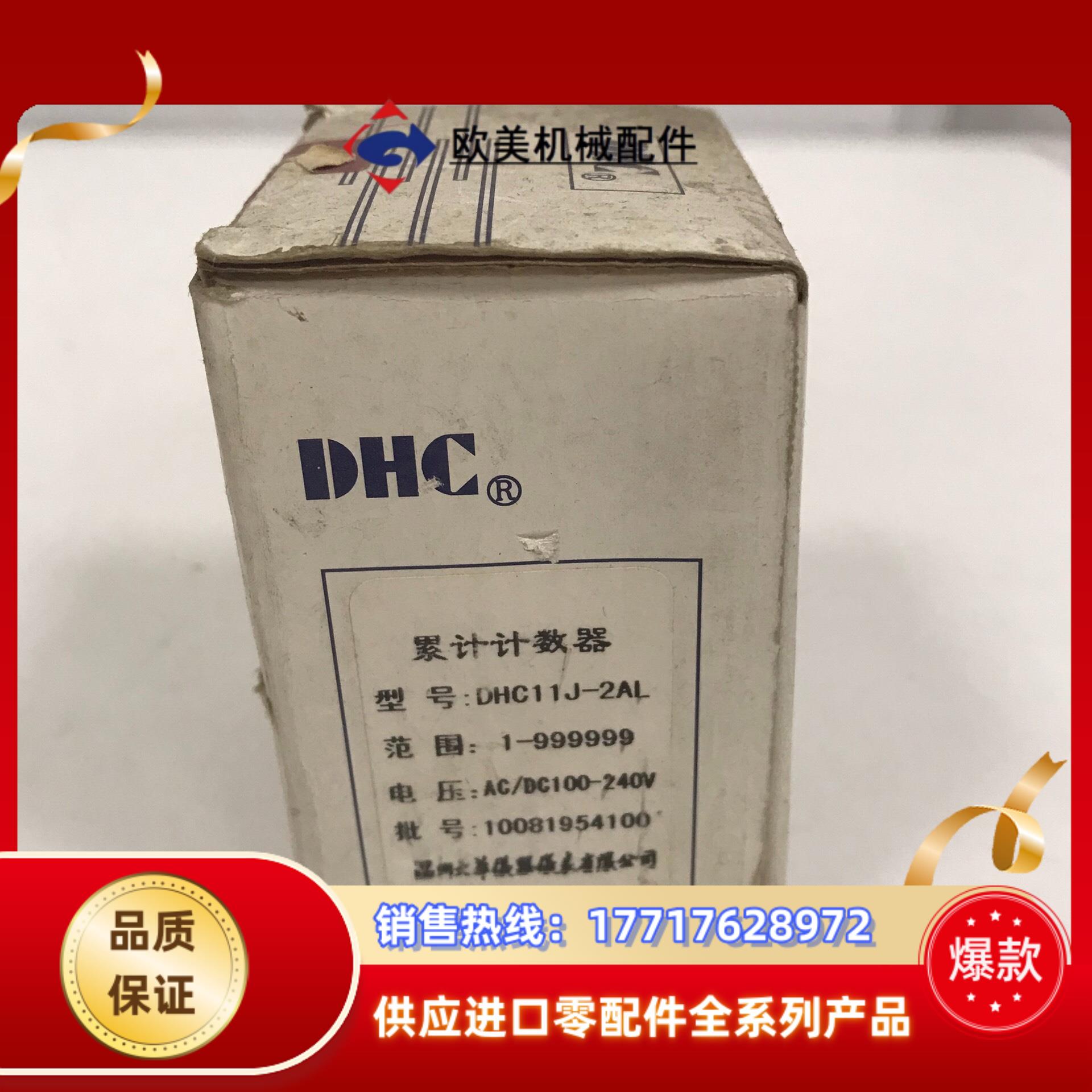 温州大华 DHC11J-2AL 计数器议价