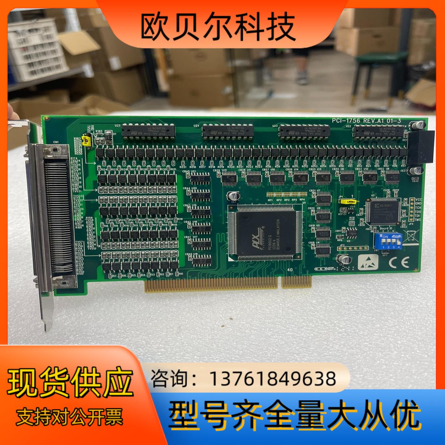研华PCI-1756 REV.A1 01-3数据采集卡 成色