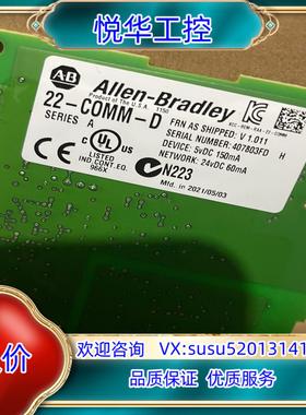 原装AB罗克韦尔、 22-COMM-D DeviceNet通讯板议价