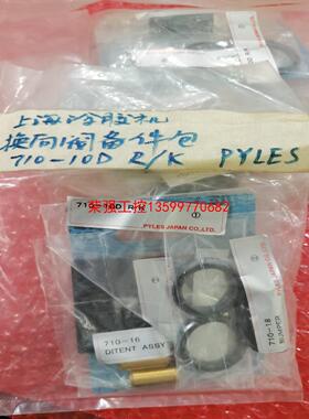 【荣强工控】日本PYLES涂胶机换向阀备件包710-10-D R/K