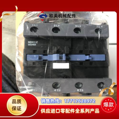 良信NDC1Z-9540 直流接触器。议价