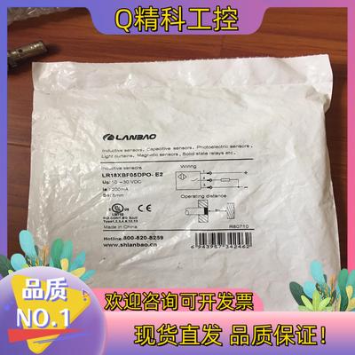 现货LANBAO兰宝接近开关  规格为LR18XBF05DPO-
