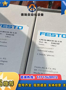 费斯托电磁阀550239 CPE14-M1CH-5J-1/8