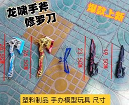 cf周边儿童玩具英雄武器龙啸手斧修罗刀近战兵器佩刀模型生日礼物