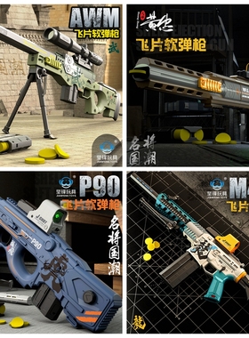 坚锋P90软弹枪来福大号G18飞片软弹M416狙击玩具SCAR冲锋枪礼物