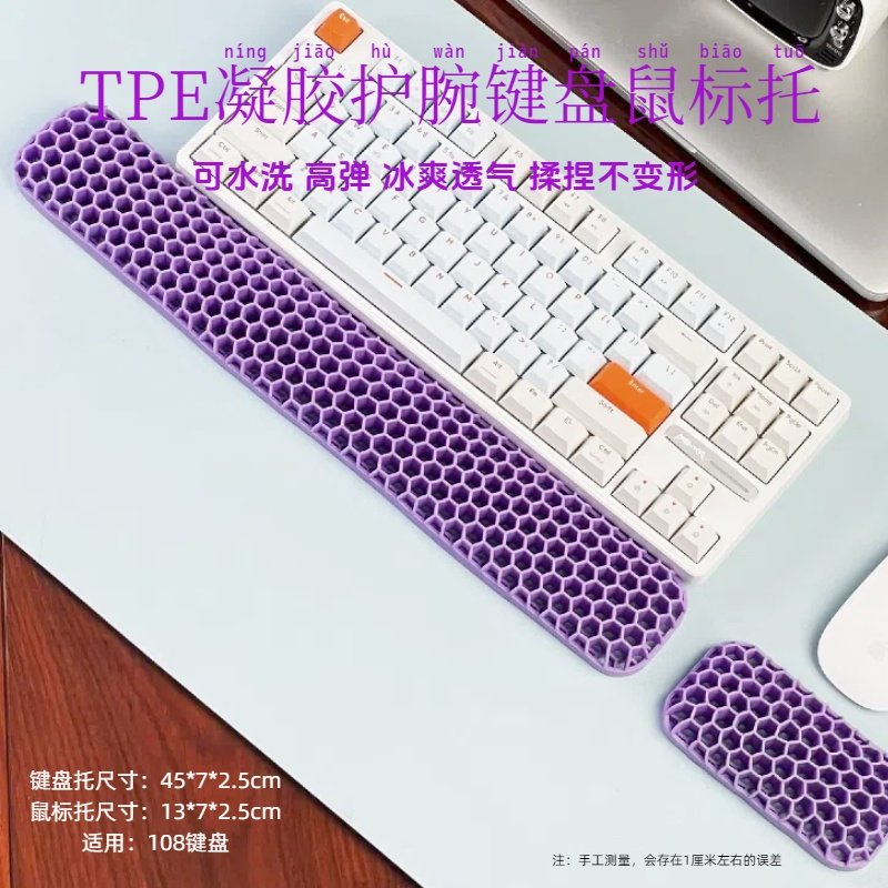 蜂窝凝胶无压键盘手托鼠标垫腕垫办公游戏电竞透气柔软可水洗护腕
