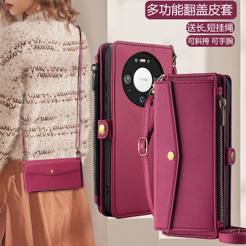 华为Mate80-70斜挎翻盖手机壳