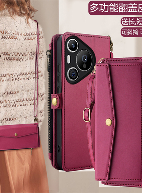 适用华为Pura70Pro手机壳斜挎80Ultra全包镜头P60翻盖皮套P50e背带挂绳P40Pro+钱包式P30真皮防摔p20Pro新款