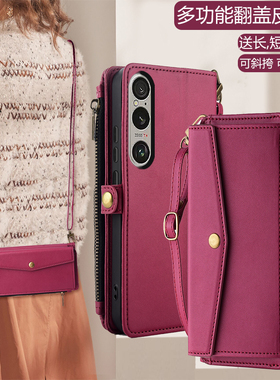 适用SONY索尼Xperia1VI手机壳斜挎10VI翻盖皮套5v全包防摔1V背带挂绳5iv钱包式插卡5III真皮ProI钱包式插卡女