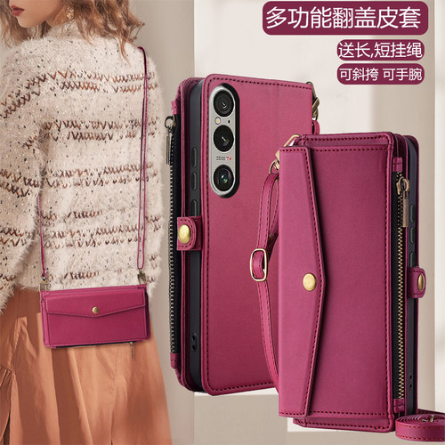 SONY索尼Xperia系列斜挎手机壳