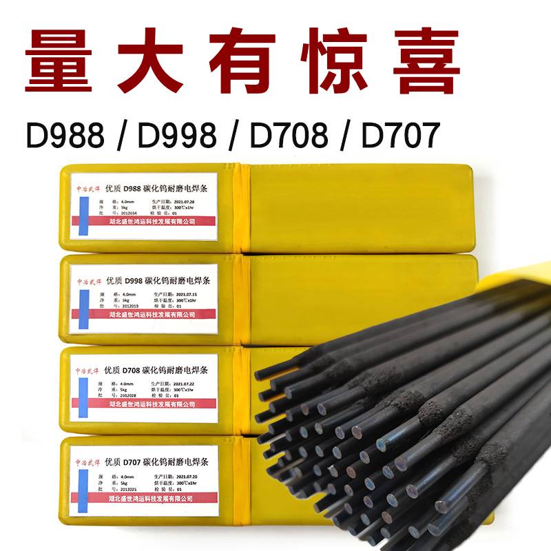 高铬合金一号碳化钨D707D998焊条TMD-8 D999 D256超耐磨堆焊焊条